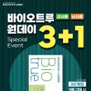 바이오사천
