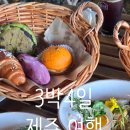 NR-3[평화로]-상-927 | 제주 3박4일 가족여행 4일차 코스 총정리｜바이나흐튼, 제주당, 제주공항 일정