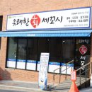 황금손 유쾌한 회 세꼬시 이미지