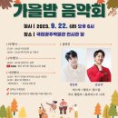 북구민의 날 기념 「가을밤 음악회」 네이버블로그