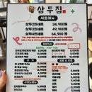 삼두 | [ 운정 맛집 ] 또 가고싶은 삼겹살 맛집 &#34;삼두집&#34; 진짜 솔직한 후기