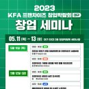사단법인 한국프랜차이즈산업협회