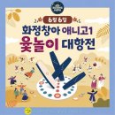 화정글로벌주니어학원 | 화정만화학원 애니고1 윷놀이 대항전 후기