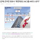 [단독] 전석진 변호사 “화천대유는 SK그룹 A씨의 소유다” 이미지