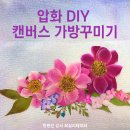 심리 힐링 압화 이미지
