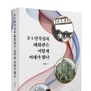 '3.1민족성지 태화관은 어떻게 여대가 됐나' 출간 이미지