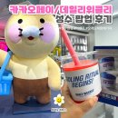 [성수팝업] 카카오페이 / 데일리 위클리 방문 후기
