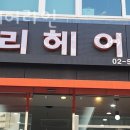 쥬리미용실 - 이천시 | 쥬리미용실