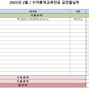 2월 금전출납부 이미지