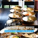 서울뷰의원 당진 | 당진 삽교호 맛집 "당진해물장 로드락" : 점심특선 내돈내산 솔직 후기 (오션뷰 맛집)
