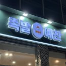 예찬 | [강남 세곡] 족발 맛집 족발예찬 본점 후기｜셀프 김치전 + 막국수 서비스까지