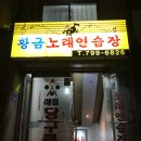 황금 노래연습장 이미지