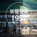 보령건강약국 이미지