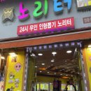 노리터 뽑기방 이미지