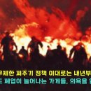 포퓰리즘 정책 남발로 심각한 재정고갈, 붕괴하는 한국경제...학벌이 성공의 열쇠가 아니라는 현실을 깨닫기 시작한 사람들, 성공에 대한 이미지