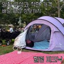 뚝섬한강공원-101 | 뚝섬한강공원텐트 대여 힐링피크닉 후기부터 배달맛집까지 총정리