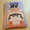 동명태권도장 | 초등도서추천 고양이 해결사 깜냥 4 눈썰매장을 씽씽 달려라!