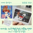 대전광역시평송청소년문화센터(소극장) | 두 돌 아기 대전 평송청소년문화센터 가족뮤지컬 관람 및 꿀팁