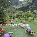 베트남 닌빈 짱안 보트투어 | 아이와 2번 코스 다녀온 후기