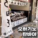 오사카텐 | 일본 오사카 오하기노탄바야 모리구치텐점 당고 맛집 내돈내산 솔직후기 | 메뉴 추천, 가격