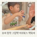 여름동화 | 유아 창작동화 키위북스 여름방학 추천도서 후기