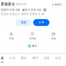 돈담은소
