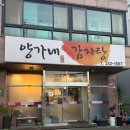 양가네뼈해장국 | [여의동맛집] 달콤하고 맛있게 매운 양가네 김자탕 뼈구이 후기