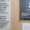 강남신광한의원 이미지