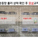 진천태왕아너스2단지 | 대구 달서구 진천동 방충망교체 진천태왕아너스 1단지 방충망 리모델링