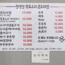 천생산황토오리곤드레밥 이미지