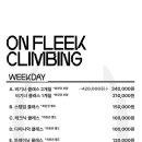 온플릭클라이밍짐