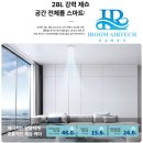 경동자동차정비랜드 | 경동나비엔 제습환기청정기 신제품 출시 울산 양정힐스테이트2차 영남권 1호 시공후기