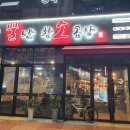 뿔난명가곱창 이미지