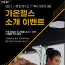 가온헬스 이미지