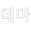 이마트24 동광주점 이미지