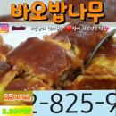 #바오밥나무 👍 #오므라이스 5,500₩😝 #궁동 충남대 먹자골목 🥰 #대전맛집👍😍 #궁동맛집 #궁동가정식집👍 이미지