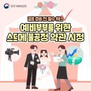 예식장·스드메 가격 공개 의무화 추진…연내 ‘결혼서비스법’ 제정 이미지