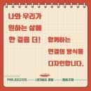 &lt;커뮤니티디자인 내마음은 콩밭 협동조합&gt;의 실천 방향 3가지 #커뮤니티워크숍 #커뮤니티콘텐츠...