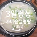 3일정성가마솥설렁탕 이미지