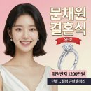 헤어웨이 광장점 | 문채원 결혼식 완료! 웨딩반지 1200만원부터 단발 C컬펌 근황까지 총정리
