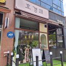 벽산프라자(1층) 개방화장실 | 정갈한 한식 한 상, 역북동 신상 맛집 효경재 방문 후기