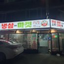 참외전로59번길 | 인천 냉삼 맛집 대패삼겹 냉동삼겹살 200g 8900원에 퀄리티 좋았던 냉삼마켓