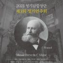 청주남성합창단 정기연주회 이미지