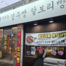 월성경주빵찰보리빵 이미지