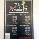 그립닭 옥정점