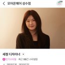 직장인 주말 일상[관리데이]/ 오데떼 에쓰떼 청담본점/ 모어온헤어 성수점 / 베이크 모굴(성수카페)