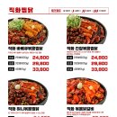 직화찜닭볶찜 이미지