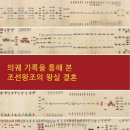 [광나루아카데미] 신병주 교수 - 역사 속의 도서관 | 외규장각 의궤 귀환 10주년 특별전 , 전통혼례
