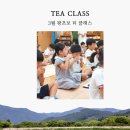 I 대구밀크티클래스 I 원데이클래스 모집 안내 I 홍차녹차청차 I 대구이색데이트 I 일상취미반 I...