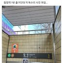 합정역 1번 출구에 붙어있는 정체모를 독수리 사진 (+이유는 아마도....?) 이미지